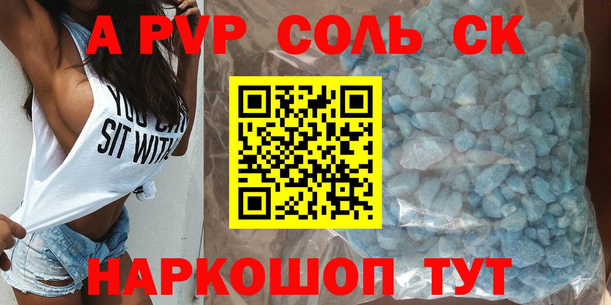 Alpha PVP Crystall  Вход с VPN  А ПВП Соль  Таганрог  A-PVP крисы CK 