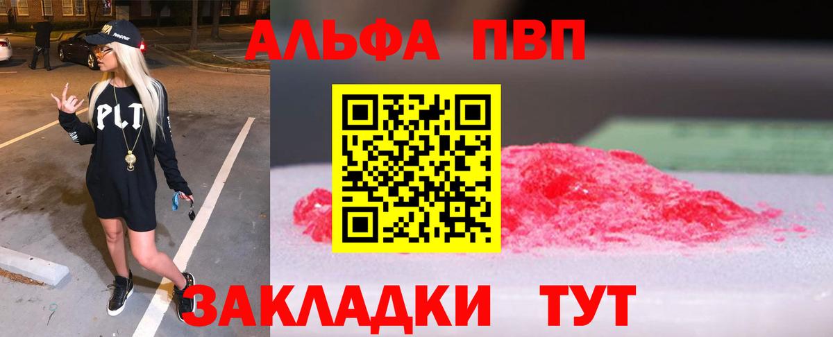 А ПВП кристаллы  Alpha-PVP VHQ  Таганрог 