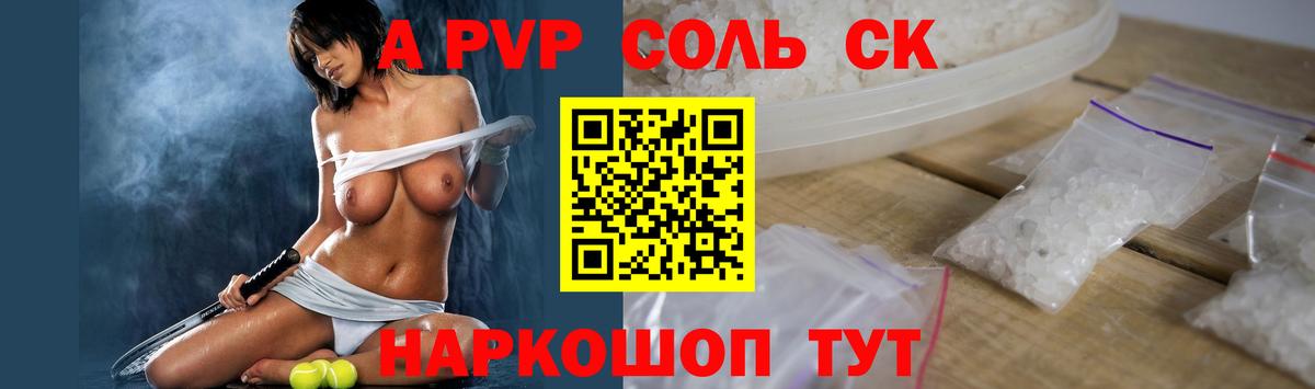 Alpha PVP Crystall Таганрог