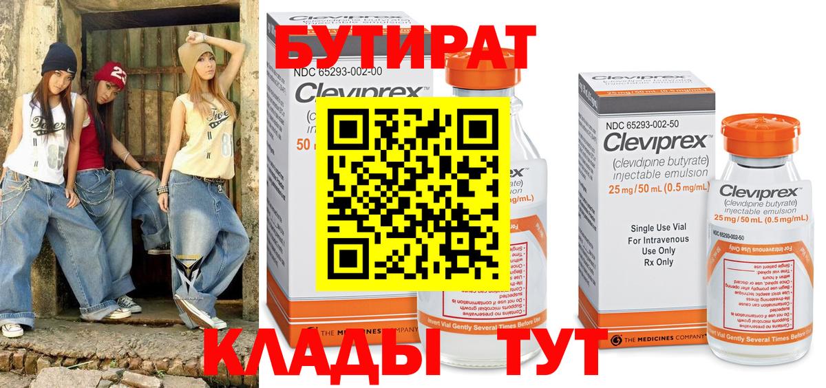 БУТИРАТ 1.4BDO Таганрог