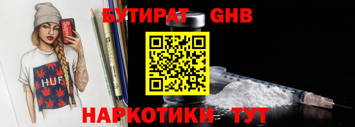 БУТИРАТ жидкий экстази  Вход с VPN  Бутират  Таганрог 