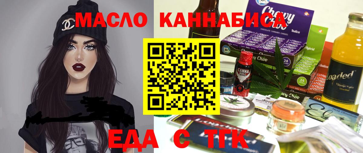 Таганрог  Печенье с ТГК конопля  Вход с VPN 