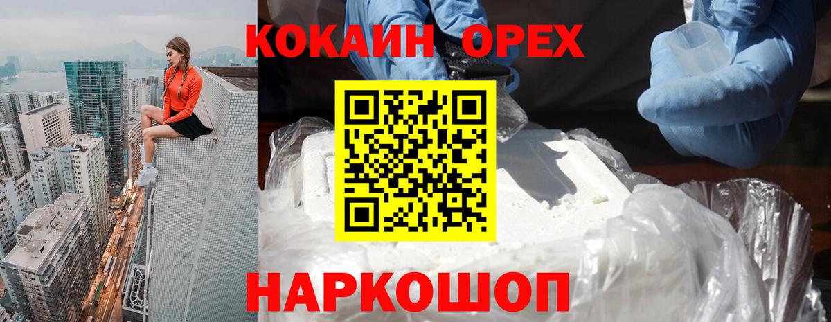 Cocaine 97%  COCAIN VHQ  Таганрог  Вход с VPN 
