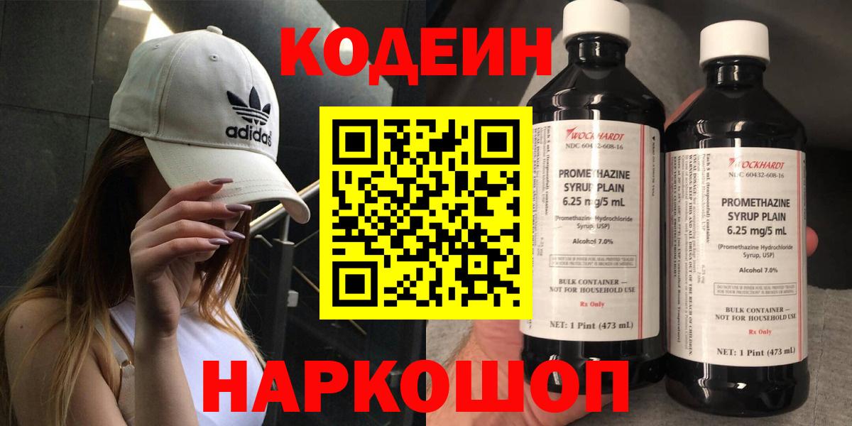 Таганрог  Кодеин напиток Lean (лин)  Вход с VPN 