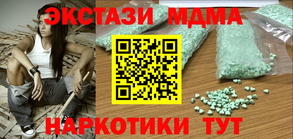 купить закладку  Ecstasy 99%  Экстази  Вход с VPN  Таганрог  MEGA зеркало  ЭКСТАЗИ 280 MDMA 