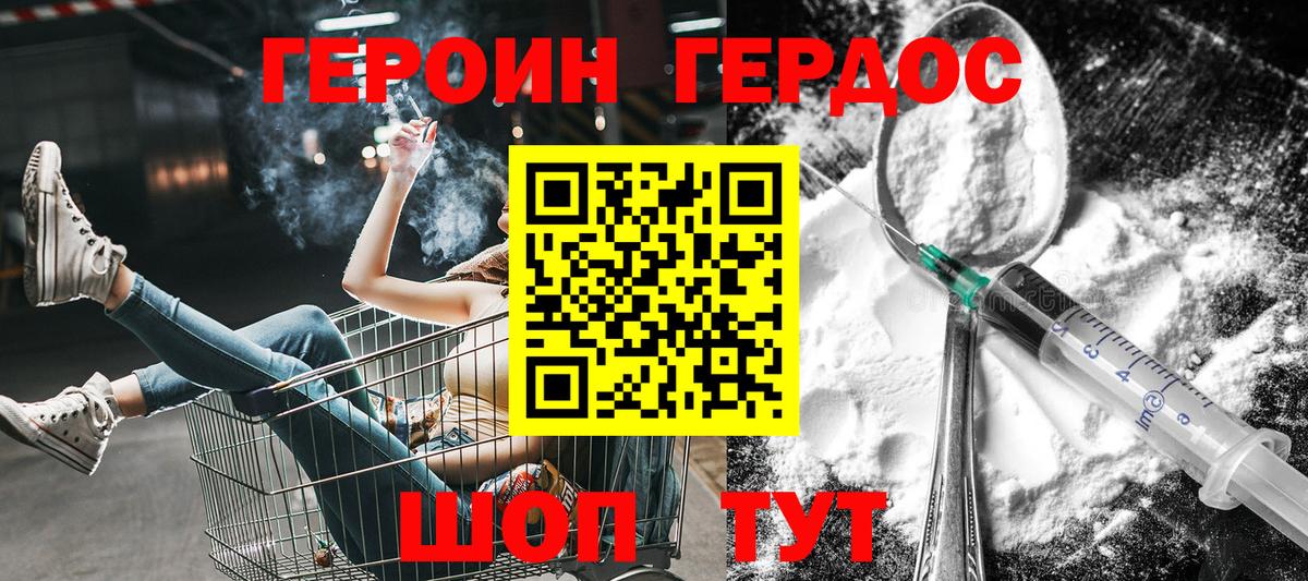 ГЕРОИН белый  Таганрог 