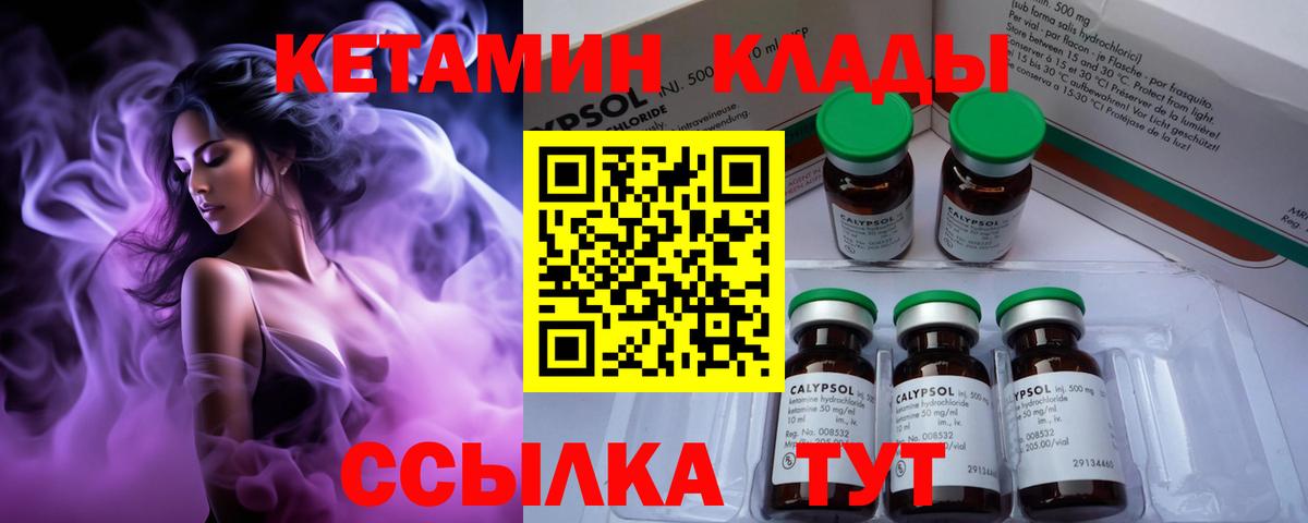 КЕТАМИН VHQ  Вход с VPN  Таганрог 