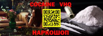 кокаин VHQ Гусев