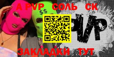 соль ск Бийск