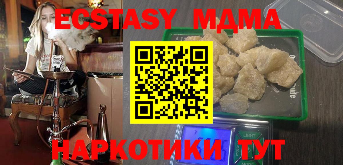 MDMA кристаллы  МДМА  Таганрог  МДМА Molly 