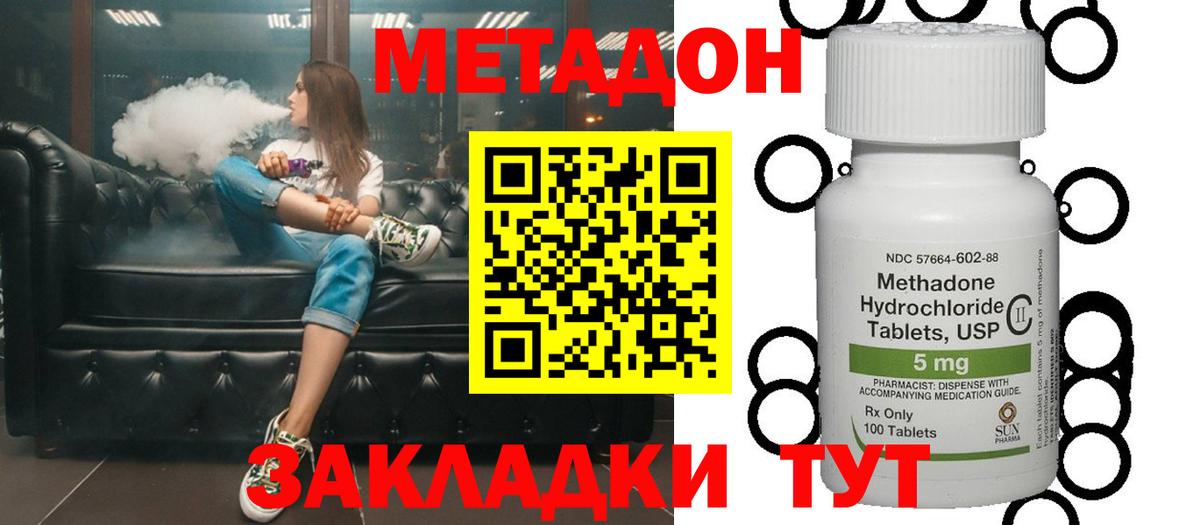Метадон белоснежный  Вход с VPN  MEGA ССЫЛКА  Метадон кристалл  Таганрог 