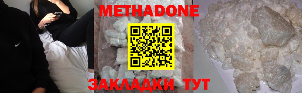 Метадон methadone  Метадон methadone  Таганрог 